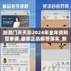 新澳门天天彩2024年全年资料管家婆,最新正品解答落实_新视野.0.869