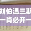 三肖必中特三肖三码官方下载,统计研究解释落实_精英版6.42