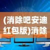 (仙灵觉醒飞羽怎么搭配伙伴)仙灵觉醒飞羽105级卡级阵容攻略与常见问题解答