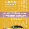 2024澳门天天开好彩大全46期198期,智能科技助你生活更便捷_健身版.0.258