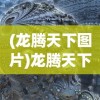 (幻境启示录)幻境启源，尤瑞艾莉的奥秘之旅