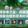 (弑杀天下)关于弑沙天下飞升任务的等级要求