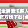 (希望不灭是什么意思)希望消不灭攻略，全面解析，助力你的冒险之旅