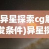 (十万大山修改版篮球经理qq群)十万大山修改版篮球经理，策略、挑战与FAQ