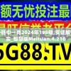 管家婆一码中一肖2024年198期,实证解答解释落实_智慧版Meituan.4.210