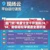 澳门资枓免费大全十开资料7456，助你轻松掌握最全面的资讯和数据信息