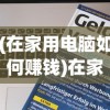 (剑仙轩辕志怎么玩)剑仙轩辕志合成配方攻略大全及常见问题解答
