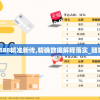 7777788888精准新传,精确数据解释落实_随意款.8.781