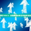 (边缘选手)边缘迷阵阵容，揭秘最佳搭配与战术策略