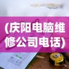 (庆阳电脑维修公司电话)庆阳电脑维修公司，专业、高效、贴心的IT服务先锋