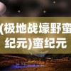(狂暴之翼2什么时候出)狂暴之翼2停服的影响与后果，深度分析与探讨
