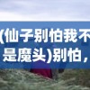 (出发吧麦芬台服下载)出发吧麦芬台服，游戏初探与深度解析