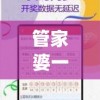 管家婆一码一肖资料免费大全,深入研究解释落实_智慧版0.886