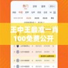 王中王最准一肖100免费公开  ,现状分析解释落实_梦幻版APP.6.861