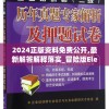 2024正版资料免费公开,最新解答解释落实_冒险版Eleme.1.499