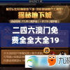 二四六澳门免费全全大全198期,探索生活中的小奇迹_BT2.14