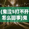 (烈火剑圣攻略图文)烈火剑圣攻略大全，游戏指南与常见问题解答