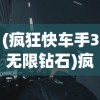 (战神斯巴达之魂攻略全流程图)战神斯巴达之魂攻略13，突破难关，挑战自我！