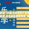 新澳门内部正版资料大全管家婆,综合解答解释落实_复刻款.2.668