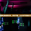 (dnf体验服在哪里申请)DNF体验服全新教程，玩转地下城与勇士的先行体验