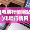 (口袋高手手游)口袋高手下架原因深度解析