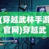 (明朝风云游戏攻略)关于明朝风云是否还能玩的探讨