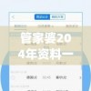 管家婆204年资料一肖,系统分析各种落实方法_冒险版THE.6.372