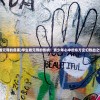 (将神门游戏为什么停服了呢)将神门游戏停服原因深度解析