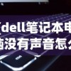 (恙化装甲:觉醒全集免费)恙化装甲，觉醒——未来战争的新篇章