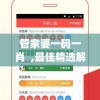 管家婆一码一肖  ,最佳精选解释落实_app.9.613