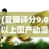 (豆瓣评分9.0以上国产动漫2023)豆瓣评分9.0以上国产动漫，解析与探讨