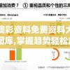 2024澳门六开奖结果今晚直播198期，精彩纷呈，最新开奖记录公布