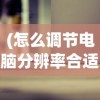 (梦境美食大赛探员难度)梦境食旅，烹饪百科攻略与美食梦境探索