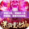 潇洒人生，逍遥浪人仙神降临：颠覆传统修炼，展现自由恣意的无尽可能性