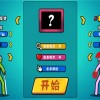 一起上吧小老弟中文内置作弊菜单下载-一起上吧小老弟手机版下载安装v.3.29