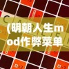 (手机帝国无限金币修改器)国产手机帝国内置作弊菜单金币揭秘与探讨