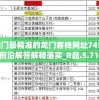 澳门最精准的龙门客栈网址7456,前沿解答解释落实_R品.5.715