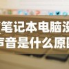 (金庸群侠传3重制版武当)金庸群侠传3贺岁版攻略之武当攻略详解
