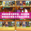 2024新澳资料免费精准管家婆，让您轻松揭秘未来趋势，预知财富风向