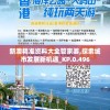 新澳精准资料大全管家婆,探索城市发展新机遇_KP.0.496