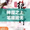 (圣光之战4.4攻略大全图文下载)圣光之战4.4攻略大全图文详解及常见问题解答