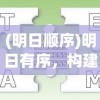 (誓灵玩法)誓灵游戏还能玩吗，深度分析与探讨