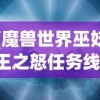 (魔兽世界巫妖王之怒任务线)魔兽世界巫妖王之怒钓鱼攻略详解及常见问答解答
