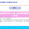 新奥免费资料全年公开198期,系统分析解释落实_试炼型.4.459