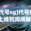(虾仁修仙记1一80集免费观看视频)虾仁修仙记，奇幻之旅与深度探索