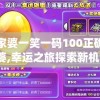 内部免费一肖一码198期,探索未来城市的奇幻之旅_应用集.8.518
