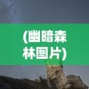 (热血航线开始寻宝吧七水之城内的什么东西)热血航线开启！探寻宝藏之旅启程