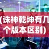 (西游七十二变攻略最全)西游七十二变关闭，深度分析与展望