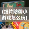 (全战系列时间表)全战纪停服原因的最新消息解析与探讨