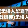 (魔法门之英雄无敌怎么占领城池)魔法门之英雄无敌，领主争霸试玩体验与解析